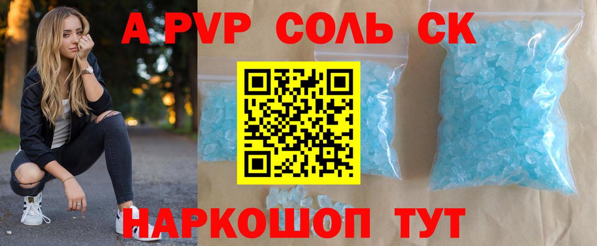 Анапа  Альфа ПВП Crystall  Вход с VPN  Alpha PVP Crystall 