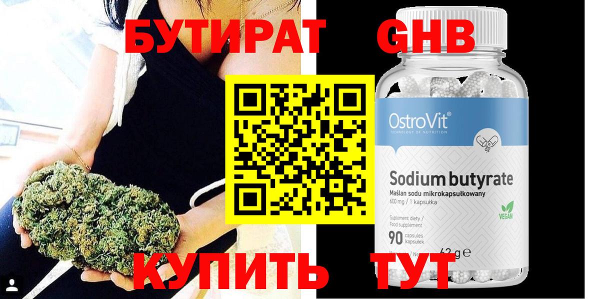 Анапа  БУТИРАТ 99%  Вход с VPN 