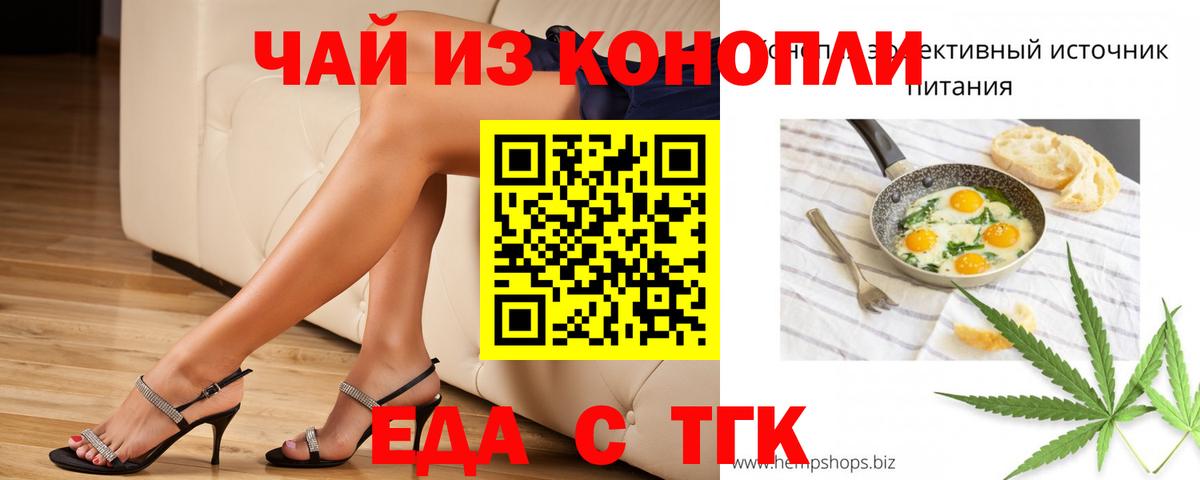 Печенье с ТГК конопля Анапа