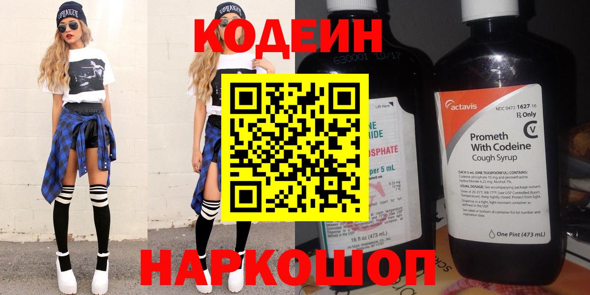 где найти   Вход с VPN  Анапа  Кодеиновый сироп Lean напиток Lean (лин) 