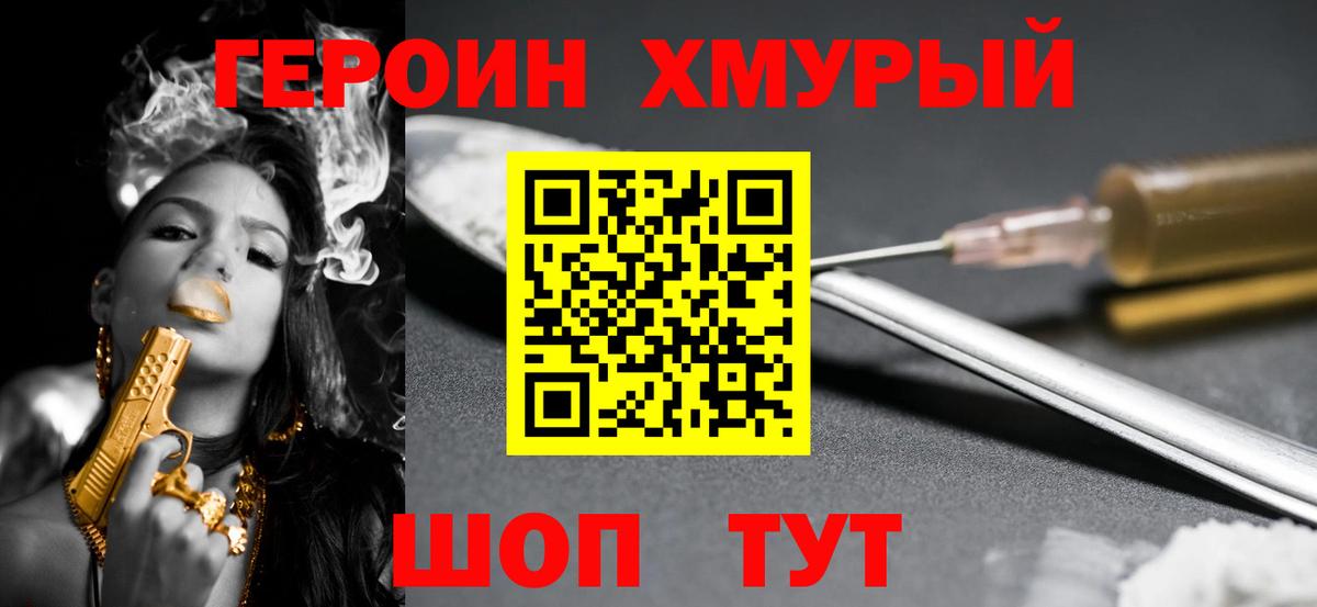 Героин белый Анапа