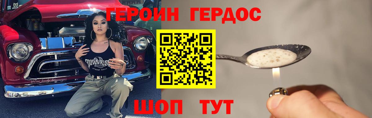 ГЕРОИН белый  Вход с VPN  Анапа 
