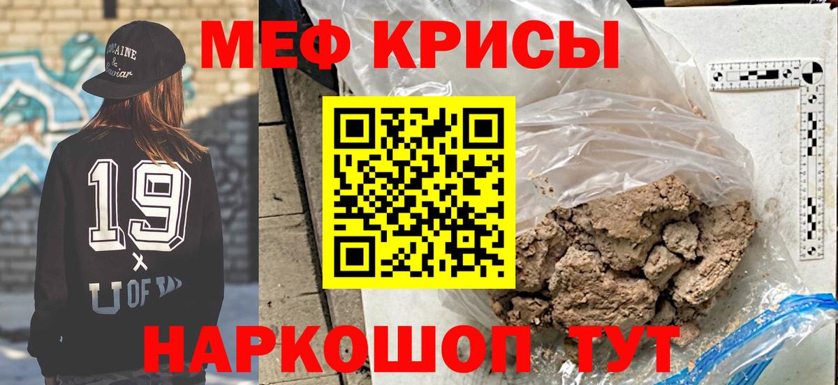 МЯУ-МЯУ  Меф мяу мяу  Меф  Анапа  МЕФ mephedrone  Вход с VPN 