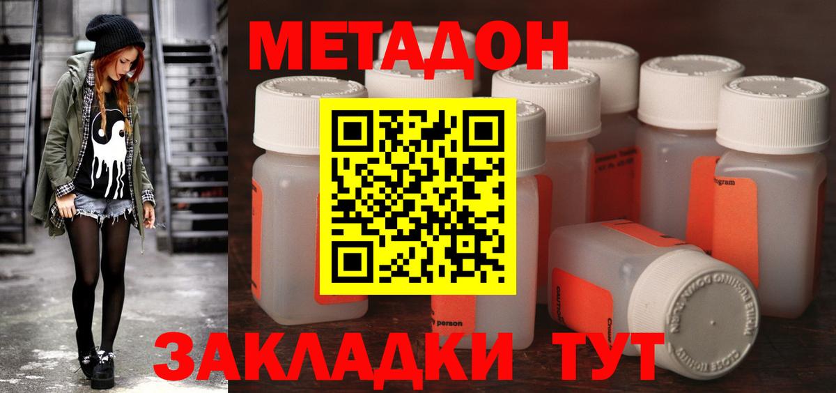 Метадон кристалл Анапа